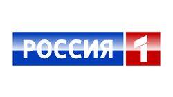 Россия 1 Россия 1