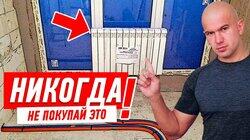 РЕМОНТ КВАРТИРЫ СВОИМИ РУКАМИ. ВСЁ О НАПОЛЬНЫХ РАДИАТОРАХ ОТОПЛЕНИЯ #43