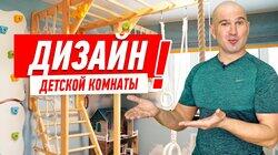 ДИЗАЙН И РЕМОНТ ДЕТСКОЙ КОМНАТЫ СВОИМИ РУКАМИ #2