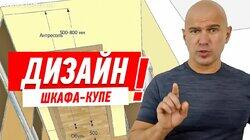 РЕМОНТ КВАРТИРЫ В НОВОСТРОЙКЕ. ДИЗАЙН ШКАФА-КУПЕ СВОИМИ РУКАМИ #64