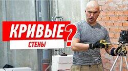 РЕМОНТ КВАРТИРЫ. СТЕНЫ. КАК ИЗМЕРИТЬ НАКЛОН? #111