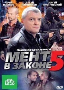 Мент в законе - Season 5