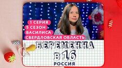 Выпуск 01. Василиса, п. Сосьва