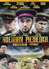 Военная разведка - Season 1