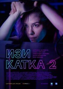 Изи катка - Season 2