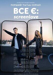 ВСЕ Є: Screenlove