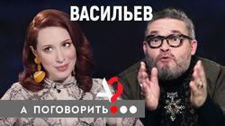 Александр Васильев: 'Женщина должна быть обслугой во всех отношениях'