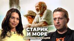 Николай Жаринов о мультфильме «Старик и море» (1999)