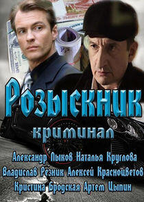 Розыскник