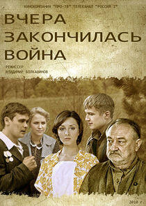 Вчера закончилась война - Season 1