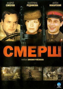 Смерш