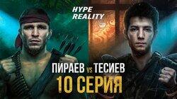 Мариф Пираев vs Умар Тесиев. НОВЫЙ ВЛАДЕЛЕЦ HYPE FIGHTING! #10