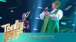 Выпуск №4