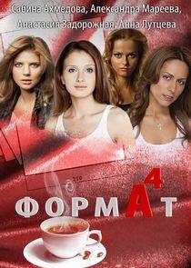 Формат А4 - Season 1