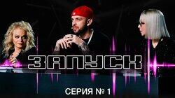 Выпуск 1