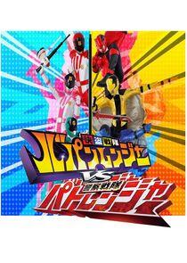 Kaitou Sentai Lupinranger VS Keisatsu Sentai Patoranger