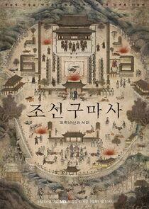 Joseon Exorcist - Season 1