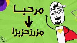 شو هيه لغة لسان العصفور؟