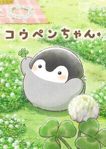 Koupen-chan Koupen-chan