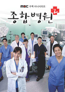 General Hospital - Season 2