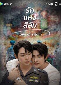 Love of Silom - Season 1