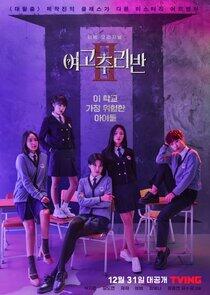 Girls High School Investigation Class - Season 2