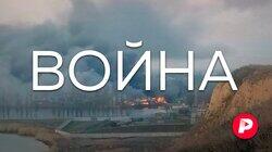 ВОЙНА: Россия начала военную операцию. Как до этого дошло и что будет дальше?