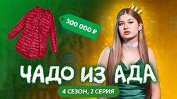 Выпуск 2. Алиса Базюк