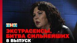 Битва сильнейших. Выпуск 158