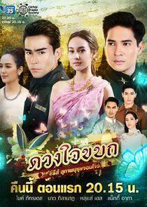 Duang Jai Kabot - Season 1