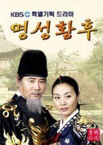 Empress Myung Sung - Season 1