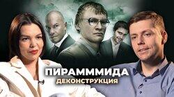 Олег Комолов о фильме «ПираМММида» (2011)