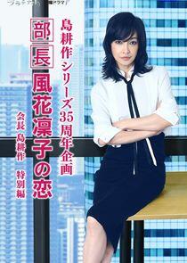 Manager Rinko Kazehana's Love