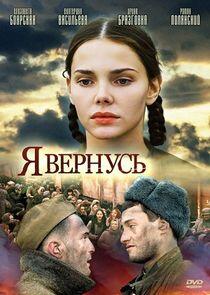 Я вернусь - Season 1