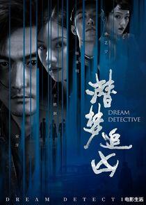 Dream Detective - Season 1