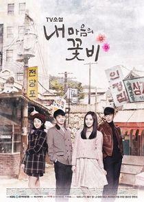 TV Novel: My Mind's Flower Rain