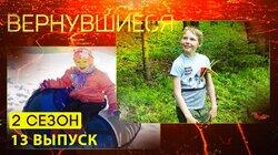 Выпуск 13