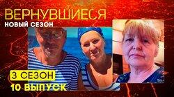 Выпуск 10