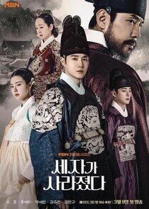 Missing Crown Prince - Season 1