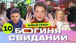 Выпуск 10. Свидание в оранжерее