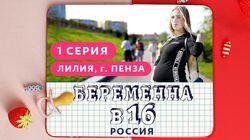 Выпуск 01. Лилия, Пенза