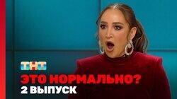 Выпуск 2