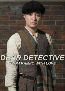 Dear Detective: From Rampo with Love