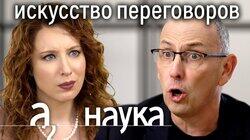 Искусство переговоров. Переговоры во время войны и мира