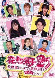 Hana Yori Dango