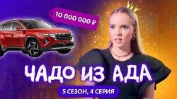 Выпуск 4. Полина Анохина