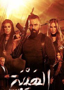 Al Hayba - Season 2