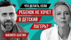 Детский лагерь «здорового человека»: Камчатка. Филипп Бахтин // Татьяна Лазарева