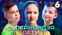 Выпуск 6