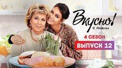 Выпуск 12. Лариса Рубальская